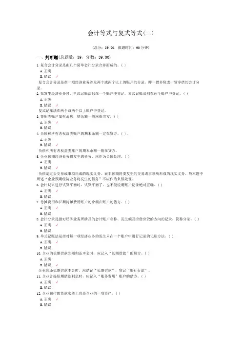 会计等式与复式等式(三)