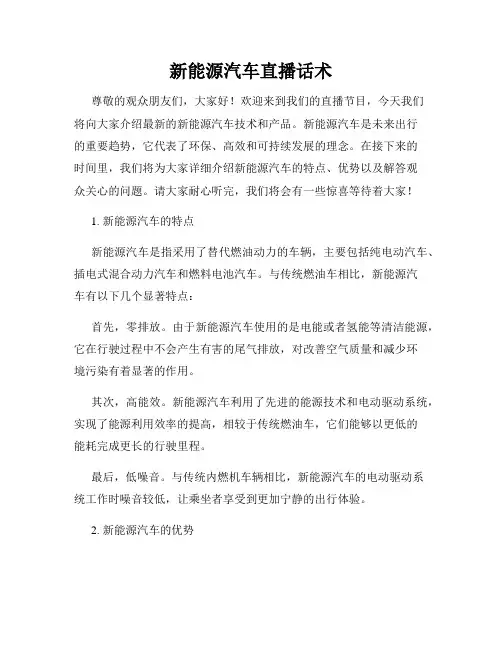 新能源汽车直播话术