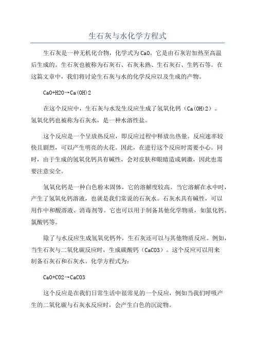 生石灰与水化学方程式