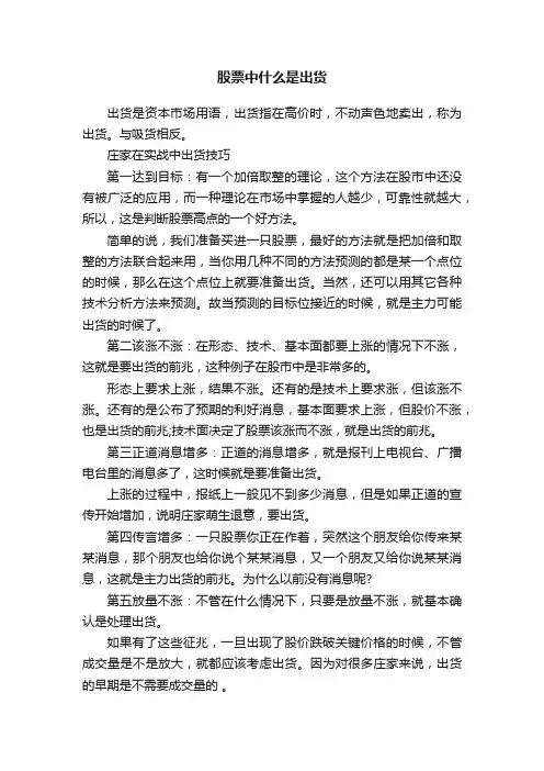股票中什么是出货