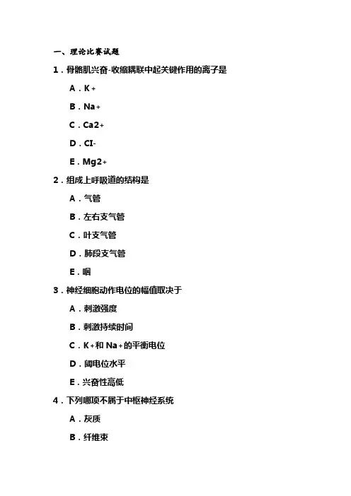 GZ042 康复治疗技术赛题第六套