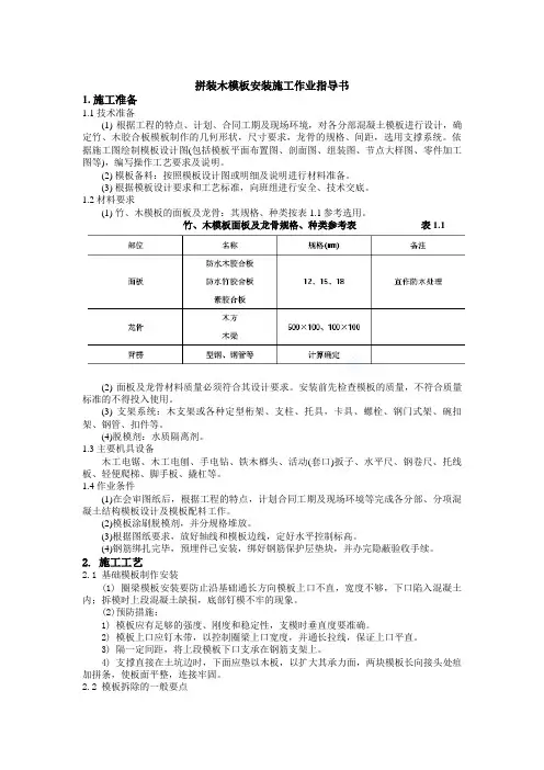 拼装木模板安装施工作业指导书