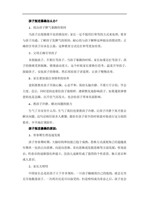 孩子叛逆暴躁怎么办？