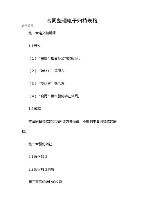 合同整理电子归档表格