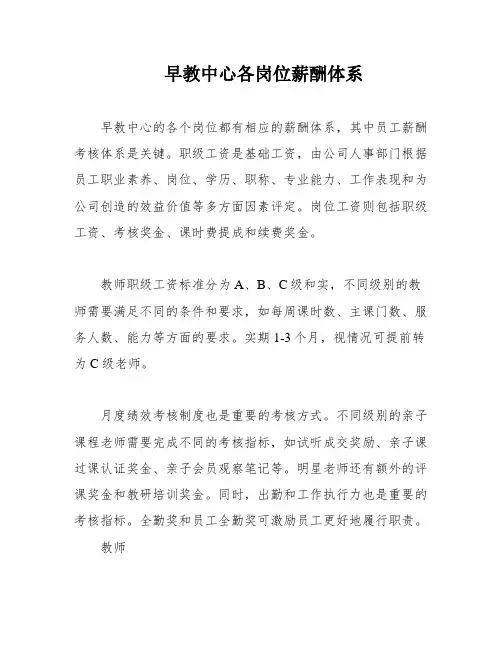 早教中心各岗位薪酬体系
