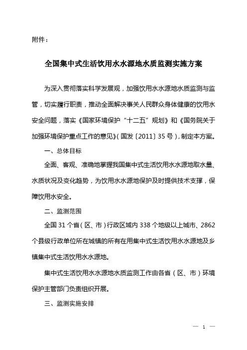 全国集中式生活饮用水水源地水质监测实施方案解读