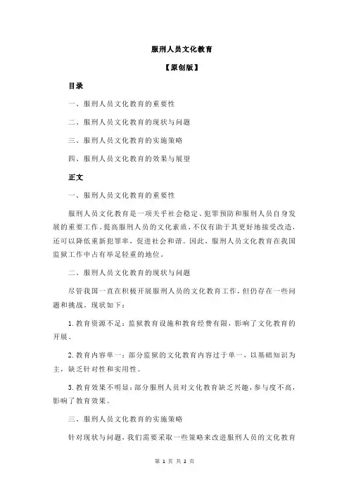 服刑人员文化教育