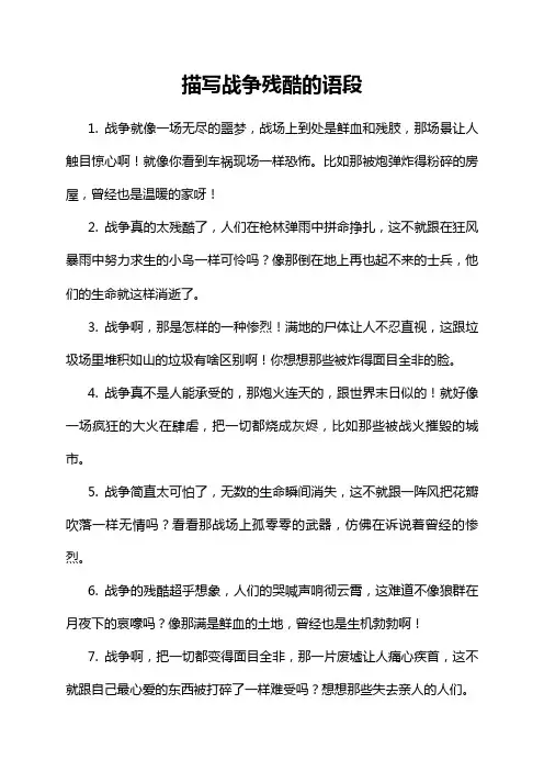 描写战争残酷的语段