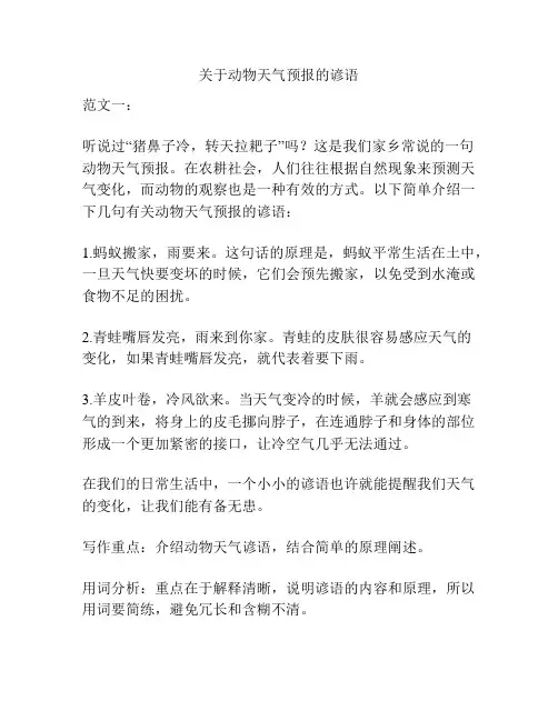 关于动物天气预报的谚语