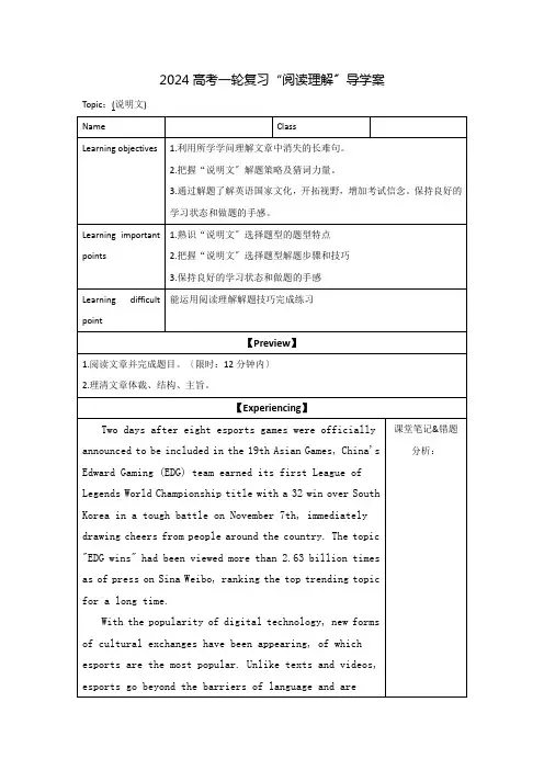 高考英语一轮复习“阅读理解”导学案