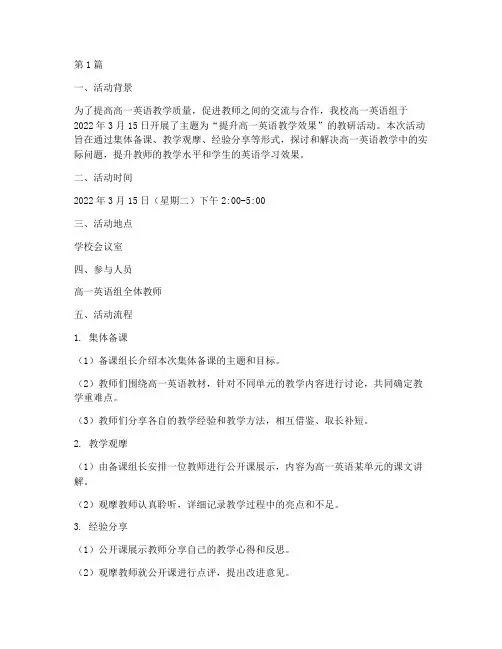 教研活动记录高一英语(3篇)