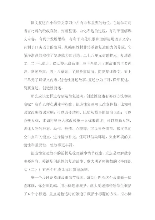 创造性复述故事怎么教？
