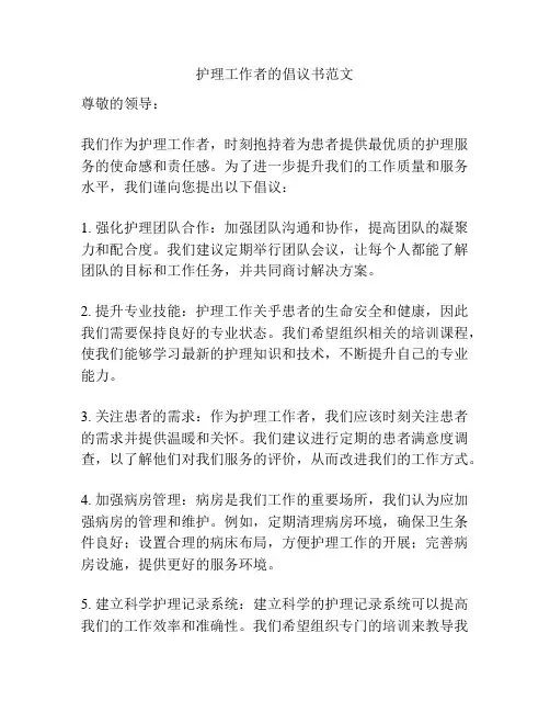 护理工作者的倡议书范文