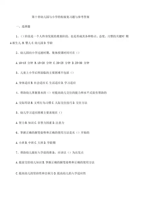 幼儿陈幸军教育学习题