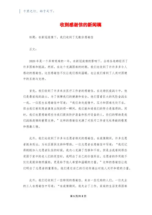 收到感谢信的新闻稿