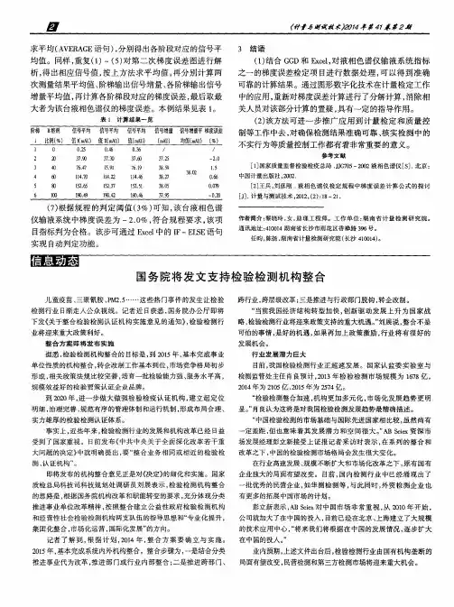 国务院将发文支持检验检测机构整合