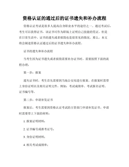 资格认证的通过后的证书遗失和补办流程