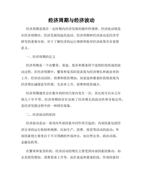 经济周期与经济波动