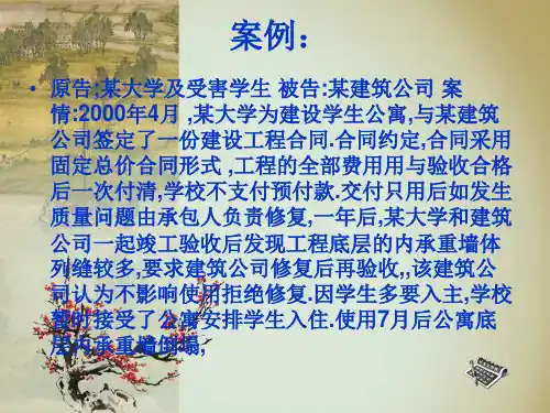 工程建设法规案例分析2