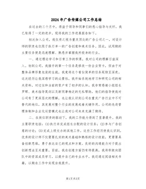 2024年广告传媒公司工作总结（二篇）