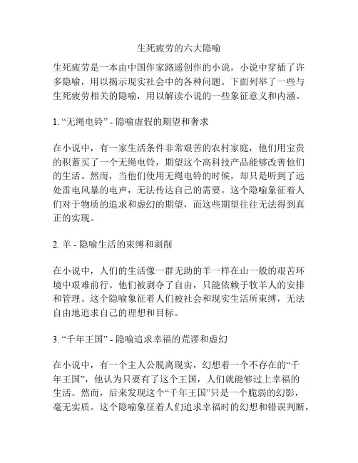 生死疲劳的六大隐喻