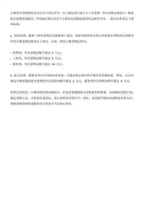 小额零星采购标准