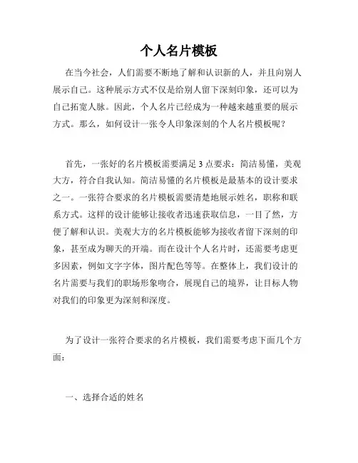 个人名片模板