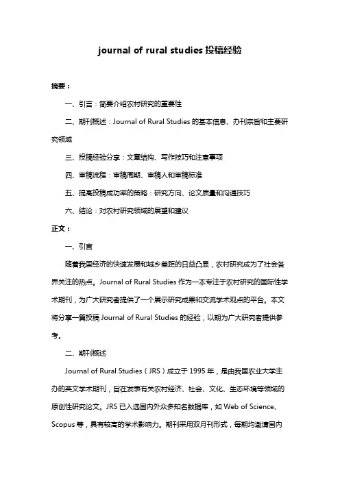 journal of rural studies投稿经验