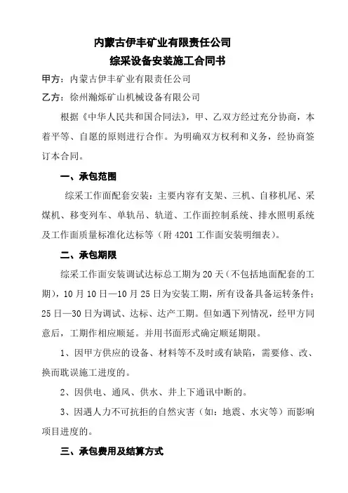 4202综采工作面安装工程合同书1