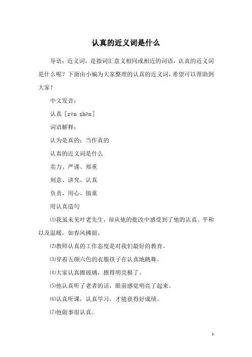 认真的近义词是什么_1