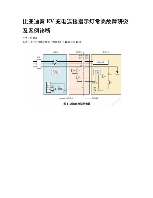 比亚迪秦EV充电连接指示灯常亮故障研究及案例诊断