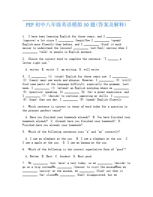 PEP初中八年级英语模拟50题(答案及解释)