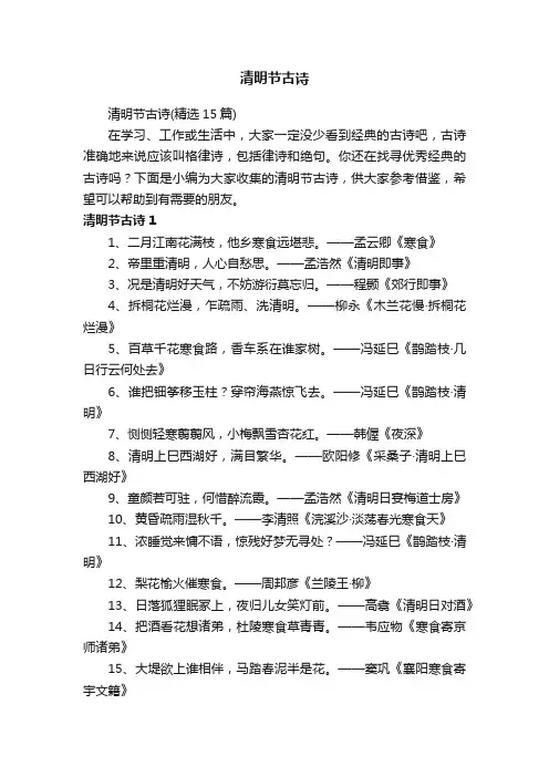 清明节古诗