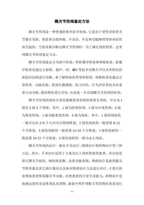 踝关节伤残鉴定方法
