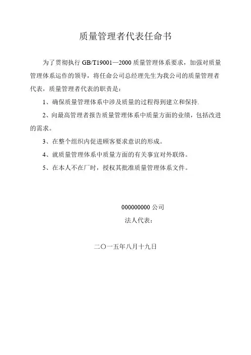 质量管理负责人任命书