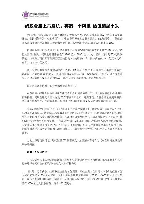 蚂蚁金服上市启航再造一个阿里 估值超越小米讲解