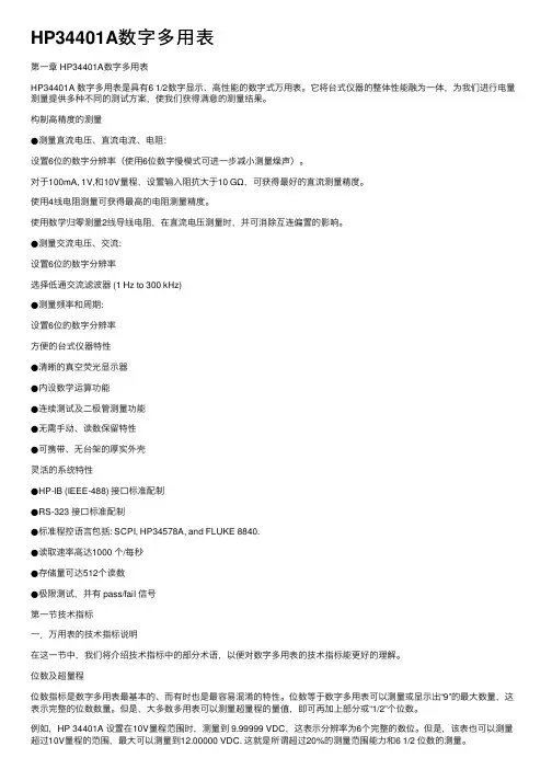 HP34401A数字多用表