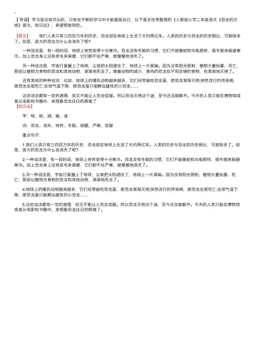 人教版小学二年级语文《恐龙的灭绝》原文、知识点
