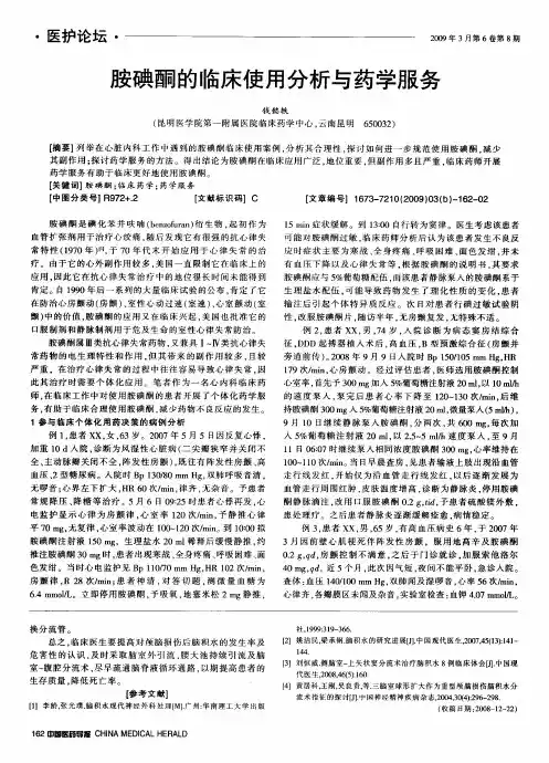 胺碘酮的临床使用分析与药学服务