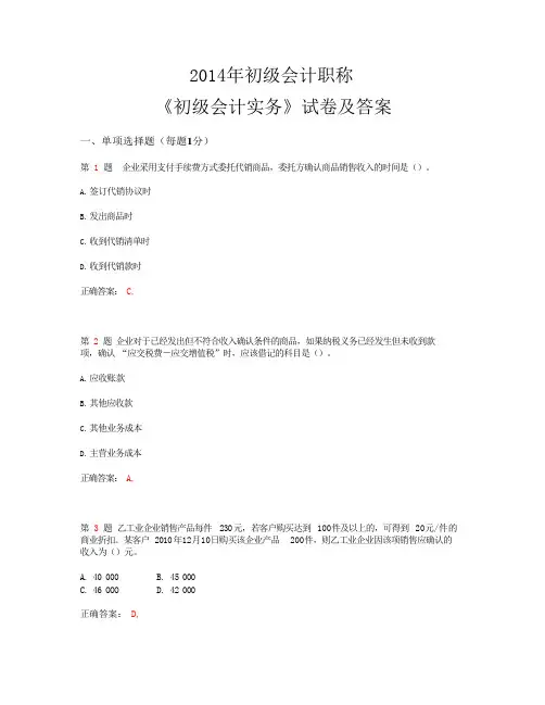 初级会计职称《初级会计实务》试卷及答案_