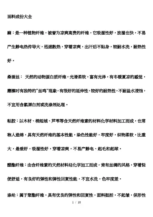 面料成份大全