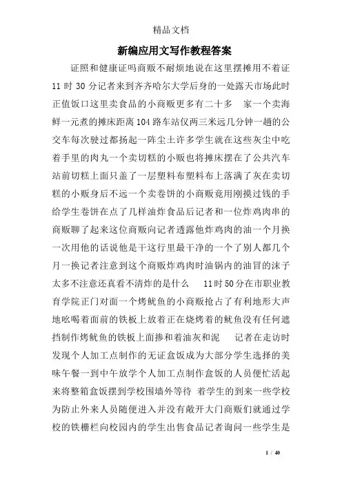 新编应用文写作教程答案