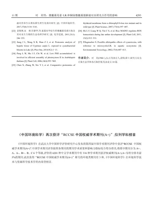 《中国环境科学》再次获评“RCCSE中国权威学术期刊(A+)”位列学科榜首