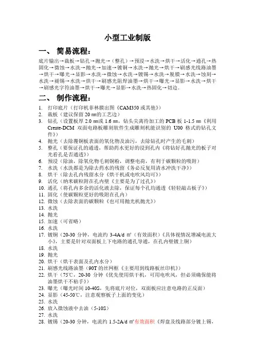 双面板小型工业制版
