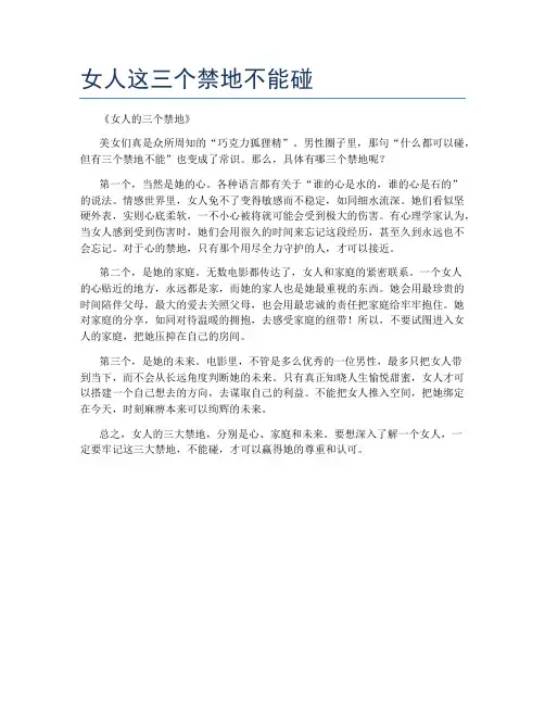 女人这三个禁地不能碰