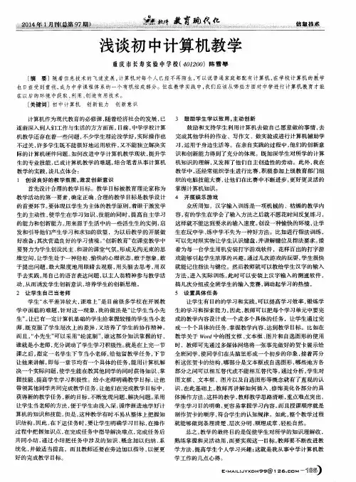 浅谈初中计算机教学