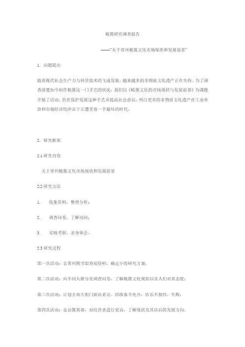 梳篦研究调查报告