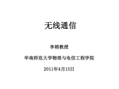 无线通信08 软件认知无线电20110413