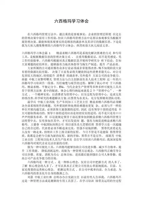 六西格玛学习体会
