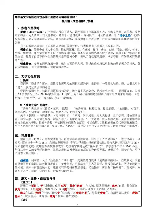 2025年高中语文统编版选择性必修下册古诗词诵诗篇详解：扬州慢(淮左名都) 姜夔